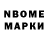 Марки NBOMe 1,8мг Hikmatilla Ashrapov